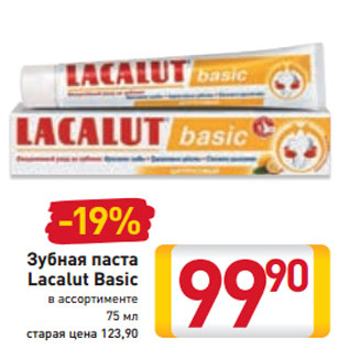 Акция - Зубная паста Lacalut Basic