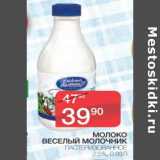 Магазин:Spar,Скидка:Молоко ВЕСЕЛЫЙ МОЛОЧНИК