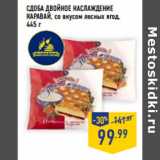 Магазин:Лента,Скидка:Сдоба Двойное Наслаждение
КАРАВАЙ , 