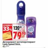 Магазин:Окей супермаркет,Скидка:Дезодорант-антиперспирант Lady Speed Stick 