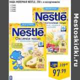 Магазин:Лента,Скидка:Каша молочная NESTLE,

