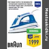 Магазин:Лента,Скидка:Утюг BRAUN TexStyle 355 MCO00024780