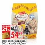 Магазин:Окей,Скидка:Пряники Лаврские, Хлебный Дом 