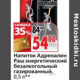 Магазин:Окей,Скидка:Напиток Адреналин Раш энергетический безалкогольный газированный 