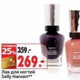 Магазин:Окей,Скидка:Лак для ногтей Sally Hansen 