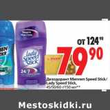 Магазин:Окей,Скидка:Дезодорант Mennen Speed Stick/Lady Speed Stick