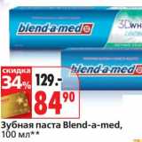 Магазин:Окей,Скидка:Зубная паста Blend-a-med 