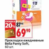 Магазин:Окей,Скидка:Прокладки ежедневные Bella Panty Soft