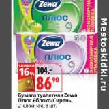 Магазин:Окей,Скидка:Бумага туалетная Zewa Плюс Яблоко/Сирень 