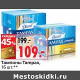 Магазин:Окей,Скидка:Тампоны Tampax 