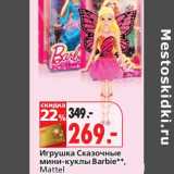 Магазин:Окей,Скидка:Игрушка Сказочные мини-куклы Barbie, Mattel 