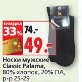 Магазин:Окей,Скидка:Носки мужские Classic Palama, 80% хлопок, 20% ПА, р-р 25-29