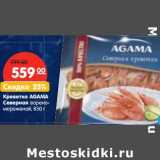 Магазин:Карусель,Скидка:Креветки Agama Северная 