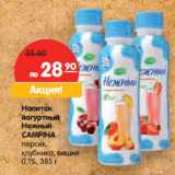 Магазин:Карусель,Скидка:Напиток
йогуртный
Нежный
CAMPINA