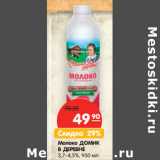 Магазин:Карусель,Скидка:Молоко ДОМИК
В ДЕРЕВНЕ
3,7–4,5%,