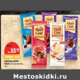 Магазин:Карусель,Скидка:Шоколад ALPEN
GOLD