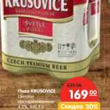 Магазин:Карусель,Скидка:Пиво Krusovice светлое пастеризованное 4,2%