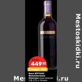 Магазин:Карусель,Скидка:Вино Бертани Вельпопичелло Класико сухое красное 12%