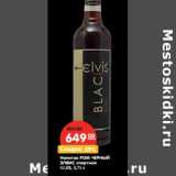 Магазин:Карусель,Скидка:Напиток РОМ ЧЕРНЫЙ
ЭЛВИС спиртной
42,8%