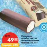 Магазин:Карусель,Скидка:Мороженое пломбир Чистая Линия Московская лакомка 12%