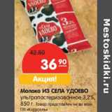 Магазин:Карусель,Скидка:Молоко Из Села Удоево ультрапастеризованное 3,2%