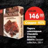 Магазин:Карусель,Скидка:Пироги шоколадные Chocolate Brownie Makfa 