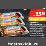 Магазин:Карусель,Скидка:Печенье Юбилейное с какао в глазури, с шоколадной глазурью, ореховое в шоколадной глазури, со вкусом сливочной карамели, со вкусом  топленого молока 