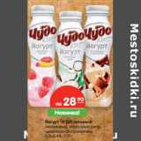 Магазин:Карусель,Скидка:Йогурт ЧУДО питьевой