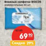 Магазин:Карусель,Скидка:Влажные салфетки Biocos 