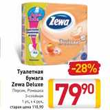 Магазин:Билла,Скидка:Туалетная бумага Zewa Deluxe 