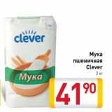 Магазин:Билла,Скидка:Мука пшеничная Clever