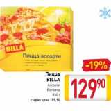 Магазин:Билла,Скидка:Пицца Billa
