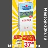 Магазин:Билла,Скидка:Молоко Савушкин продукт 