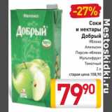 Магазин:Билла,Скидка:Соки и нектары Добрый 