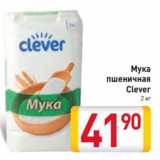 Магазин:Билла,Скидка:Мука пшеничная Clever