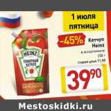 Магазин:Билла,Скидка:Кетчуп Heinz 