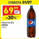 Магазин:Дикси,Скидка:Напиток б/а Pepsi 