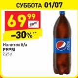 Магазин:Дикси,Скидка:Напиток б/а Pepsi 