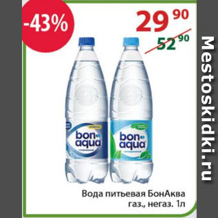 Акция - Вода питьевая БонАква газ., негаз.