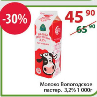 Акция - Молоко Вологодское пастер. 3,2%