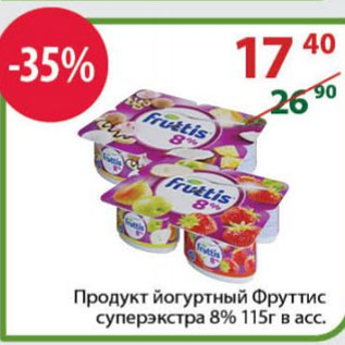 Акция - Продукт йогуртный Фруттис суперэкстра 8%