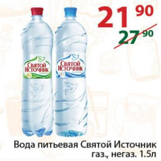 Акция - Вода питьевая Святой Источник газ., негаз.