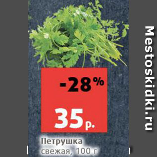 Акция - Петрушка
