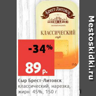 Акция - Сыр Брест-Литовск