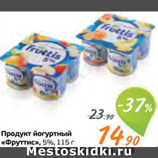 Акция - Продукт йогуртный "Фруттис"