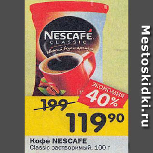 Акция - Кофе NESCAFE Classic растворимый 100 г