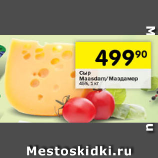 Акция - Сыр Maasdam/Маздамер 45%, 1 кг