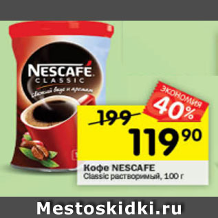 Акция - Кофе NESCAFE Classic растворимый 100 г