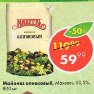 Акция - Майонез оливковый, Махеевъ, 50,5%