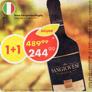 Акция - ВИНО SANGIOVESE PUGLIA, красное, сухое